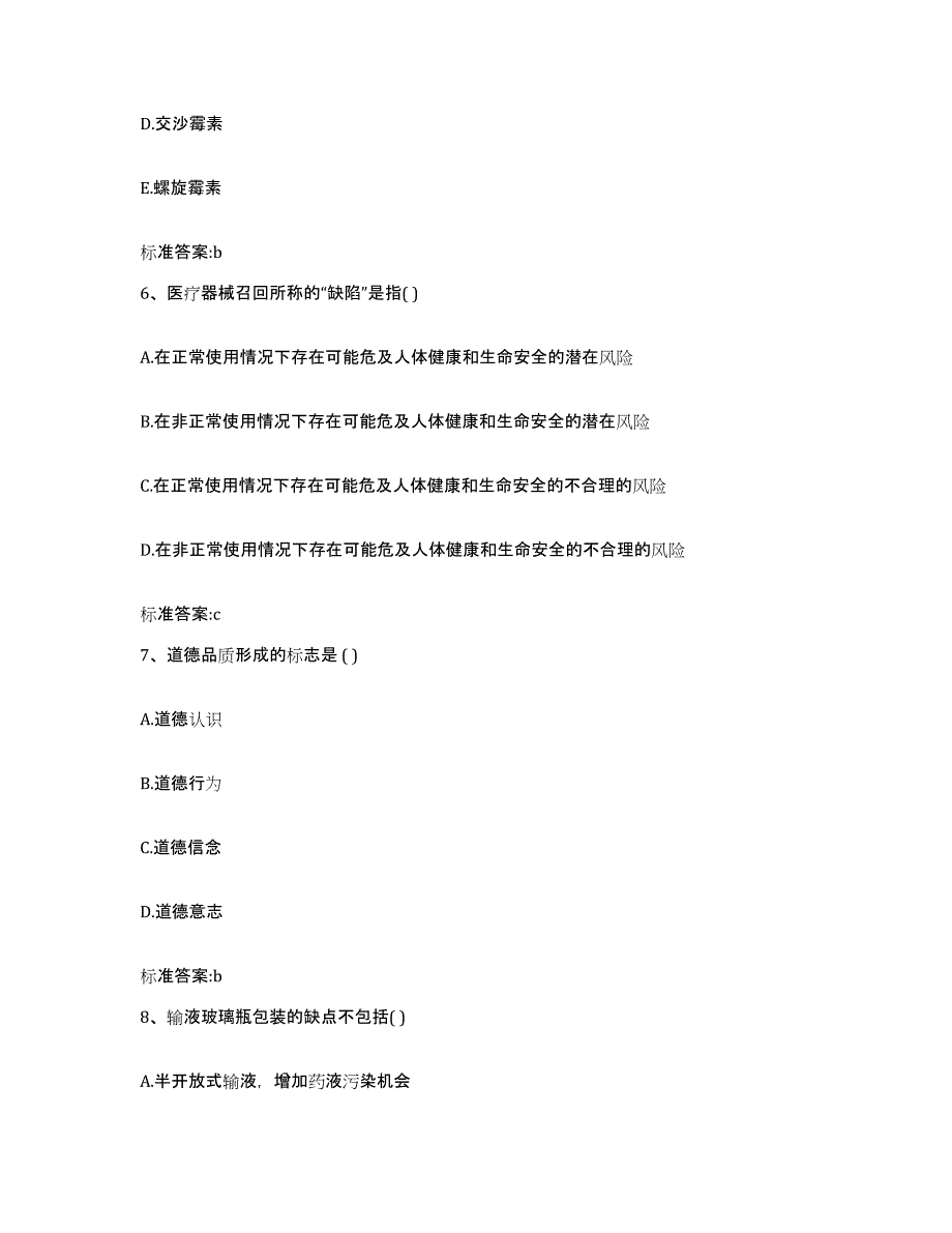 2023-2024年度广东省东莞市执业药师继续教育考试模拟考试试卷B卷含答案_第3页