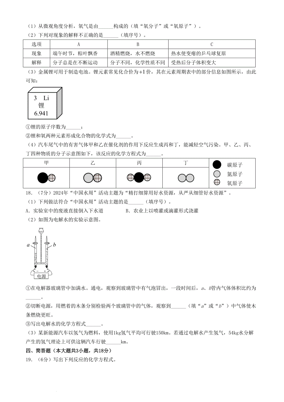 2024年天津蓟州中考化学试题及答案_第4页