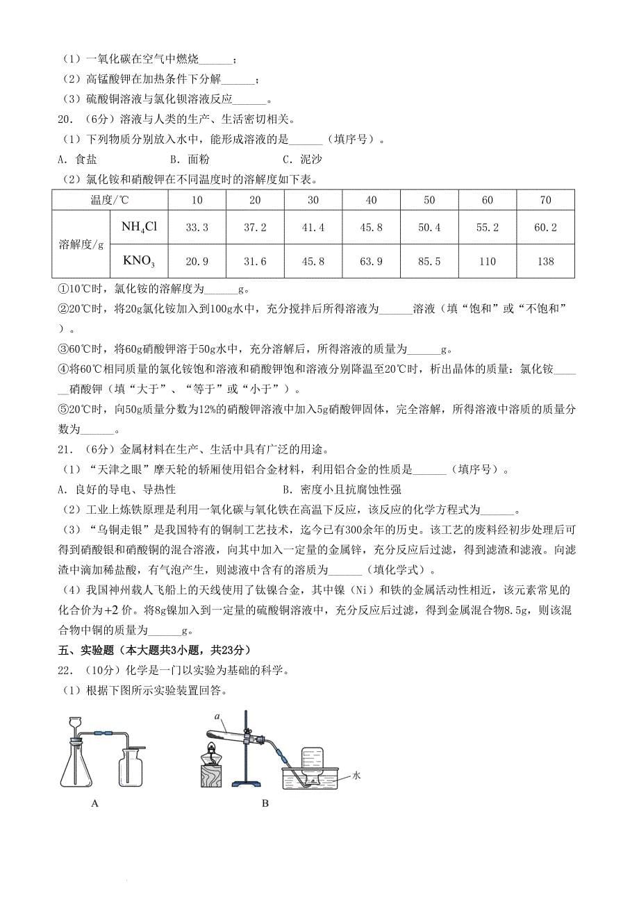 2024年天津蓟州中考化学试题及答案_第5页