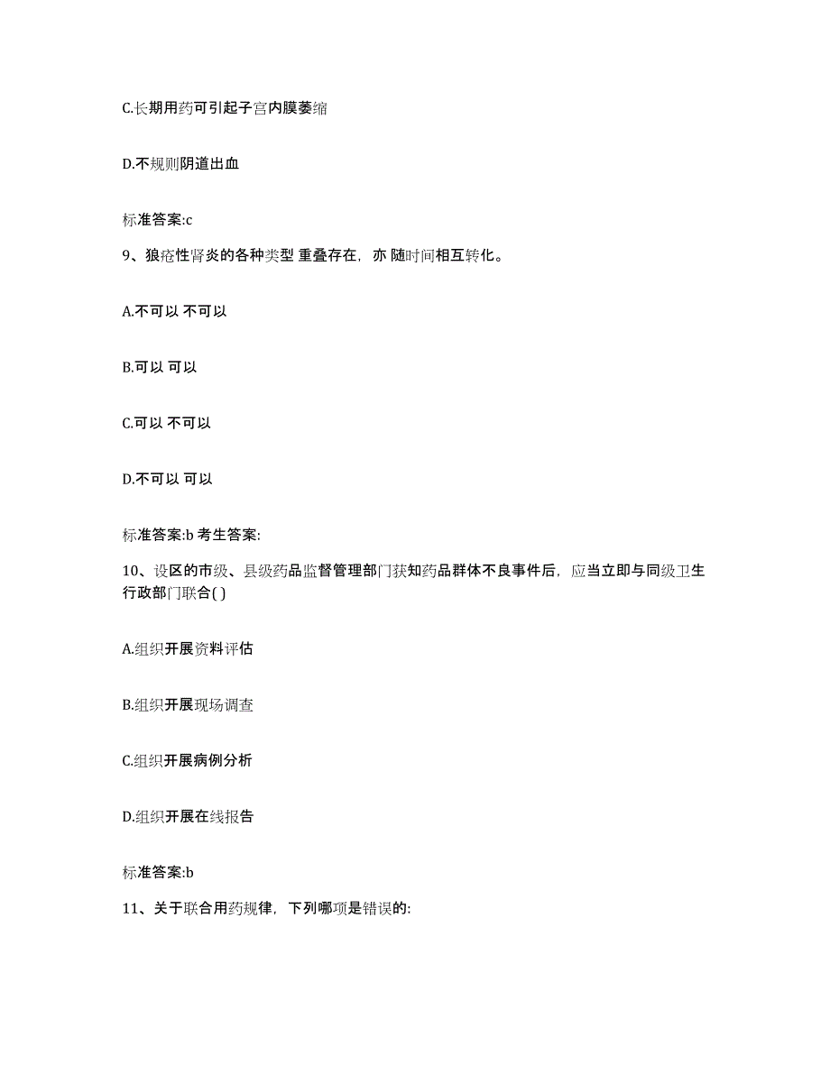 2023-2024年度四川省绵阳市江油市执业药师继续教育考试题库检测试卷A卷附答案_第4页