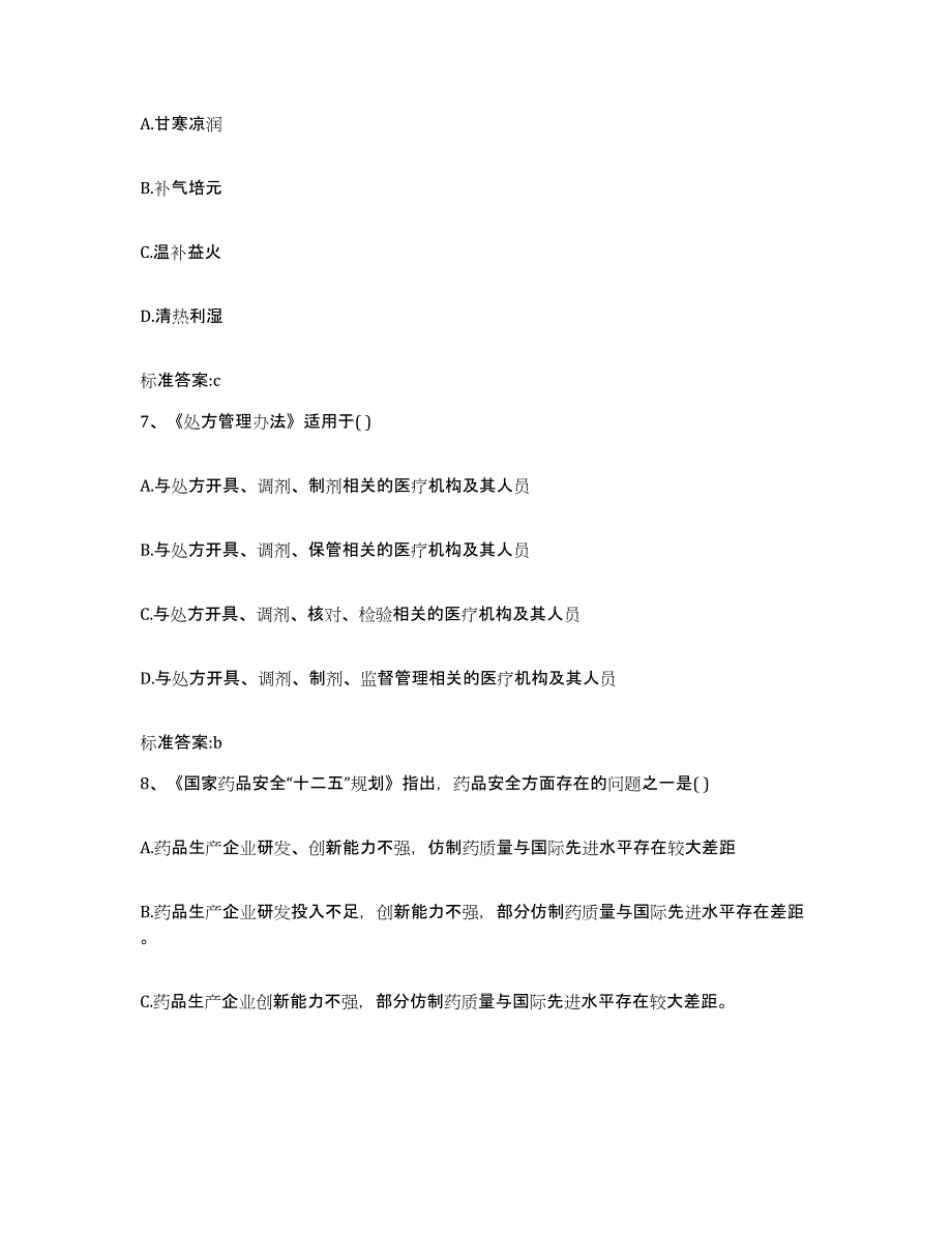 2023-2024年度四川省自贡市富顺县执业药师继续教育考试押题练习试题A卷含答案_第3页