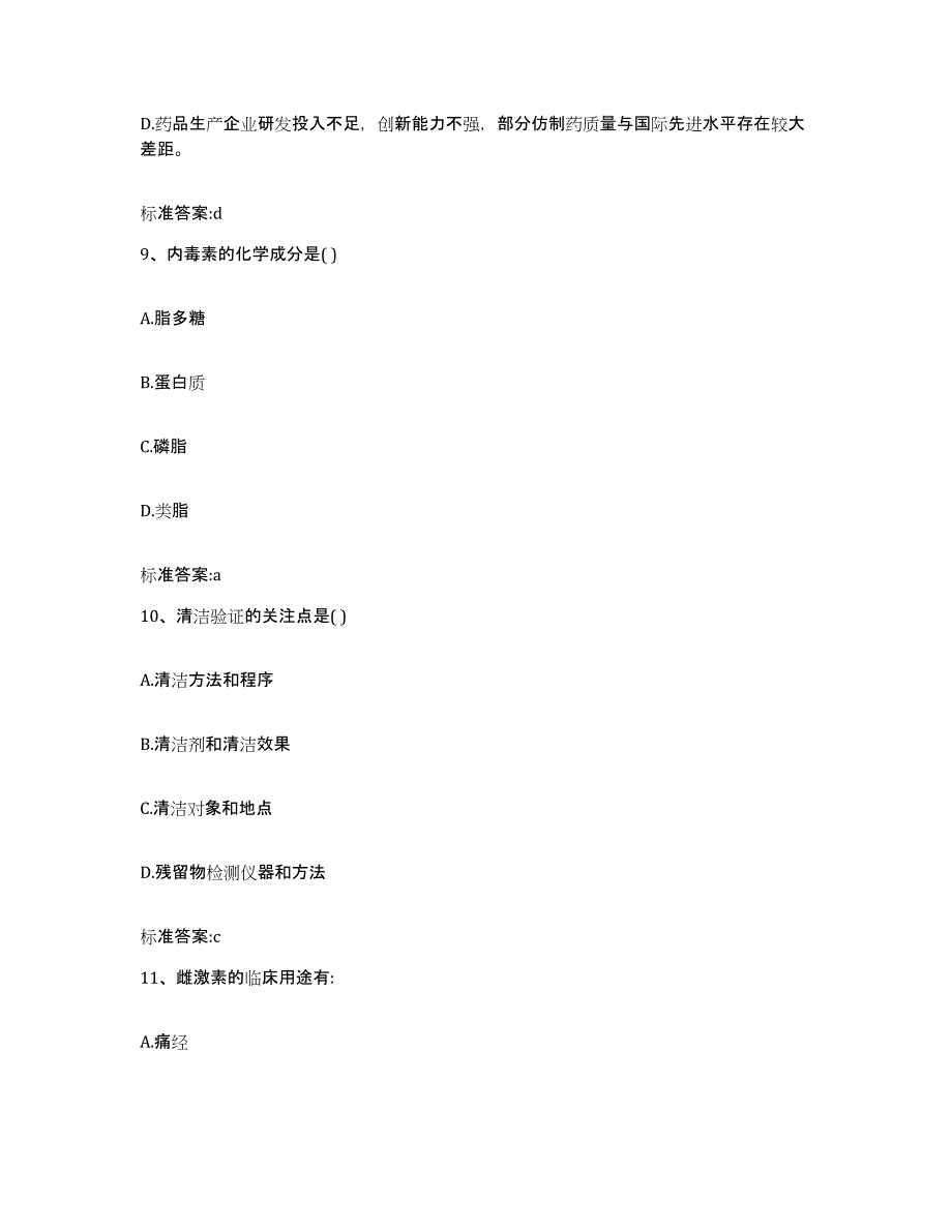 2023-2024年度四川省自贡市富顺县执业药师继续教育考试押题练习试题A卷含答案_第4页