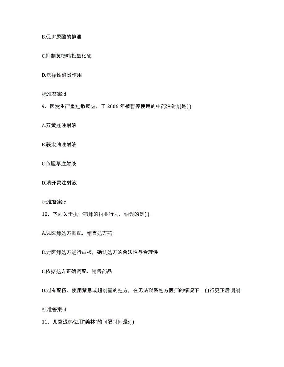 2023-2024年度内蒙古自治区通辽市开鲁县执业药师继续教育考试考前冲刺试卷A卷含答案_第4页