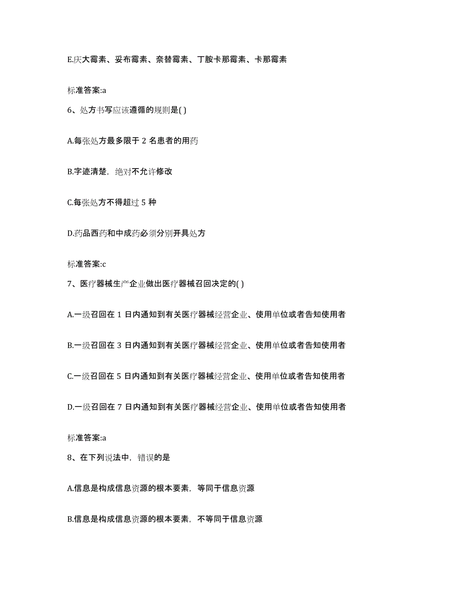 2023-2024年度四川省达州市大竹县执业药师继续教育考试押题练习试题A卷含答案_第3页