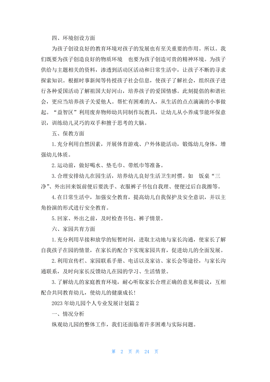 2023年最新幼儿园个人专业发展计划10篇_第2页