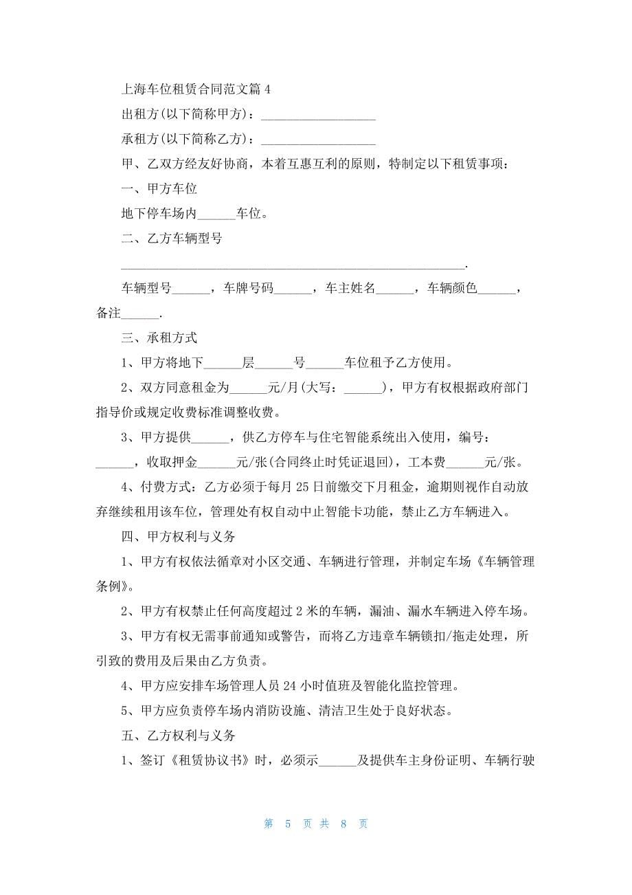 上海车位租赁合同范文5篇_第5页