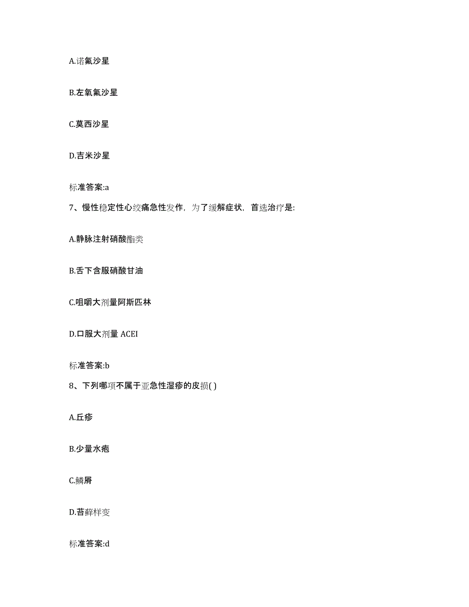 2023-2024年度云南省玉溪市元江哈尼族彝族傣族自治县执业药师继续教育考试题库附答案（典型题）_第3页