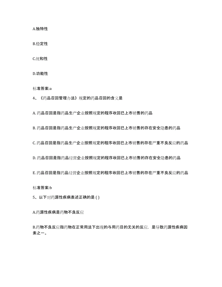 备考2023黑龙江省齐齐哈尔市建华区执业药师继续教育考试能力测试试卷A卷附答案_第2页