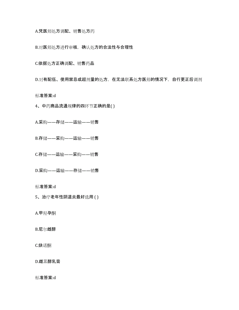 2023-2024年度吉林省通化市通化县执业药师继续教育考试题库及答案_第2页