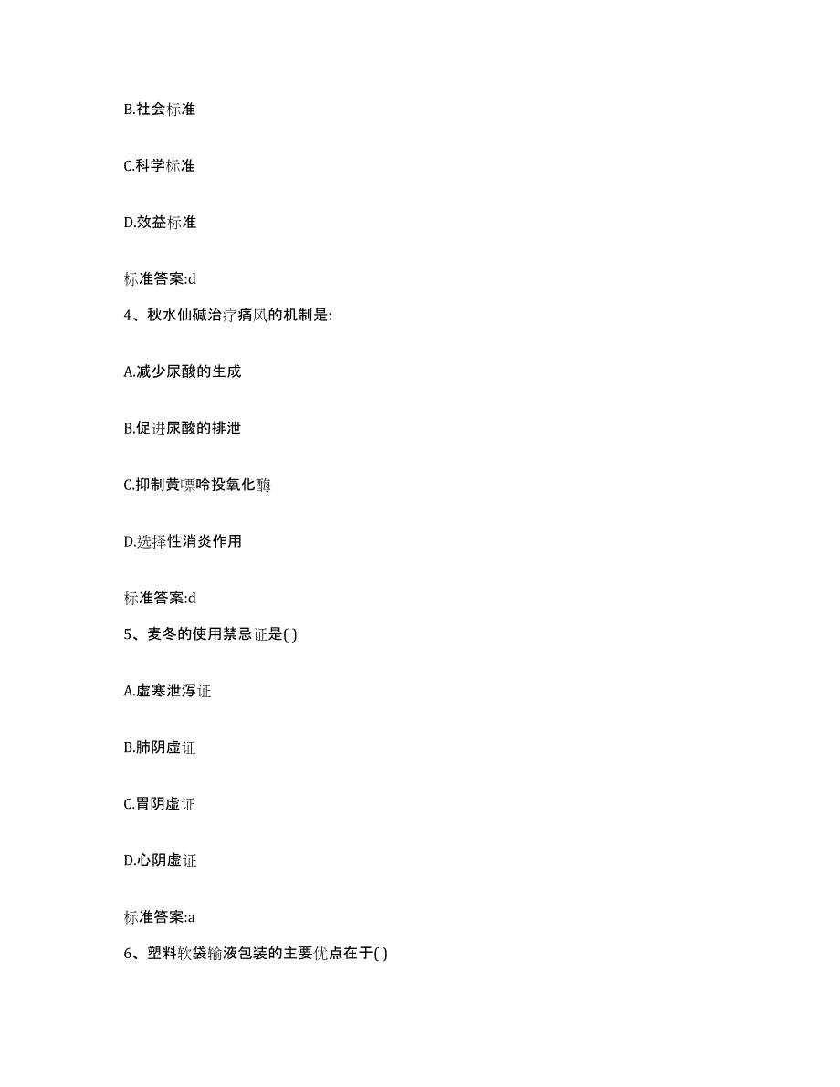 2023-2024年度安徽省宣城市宣州区执业药师继续教育考试押题练习试卷A卷附答案_第2页