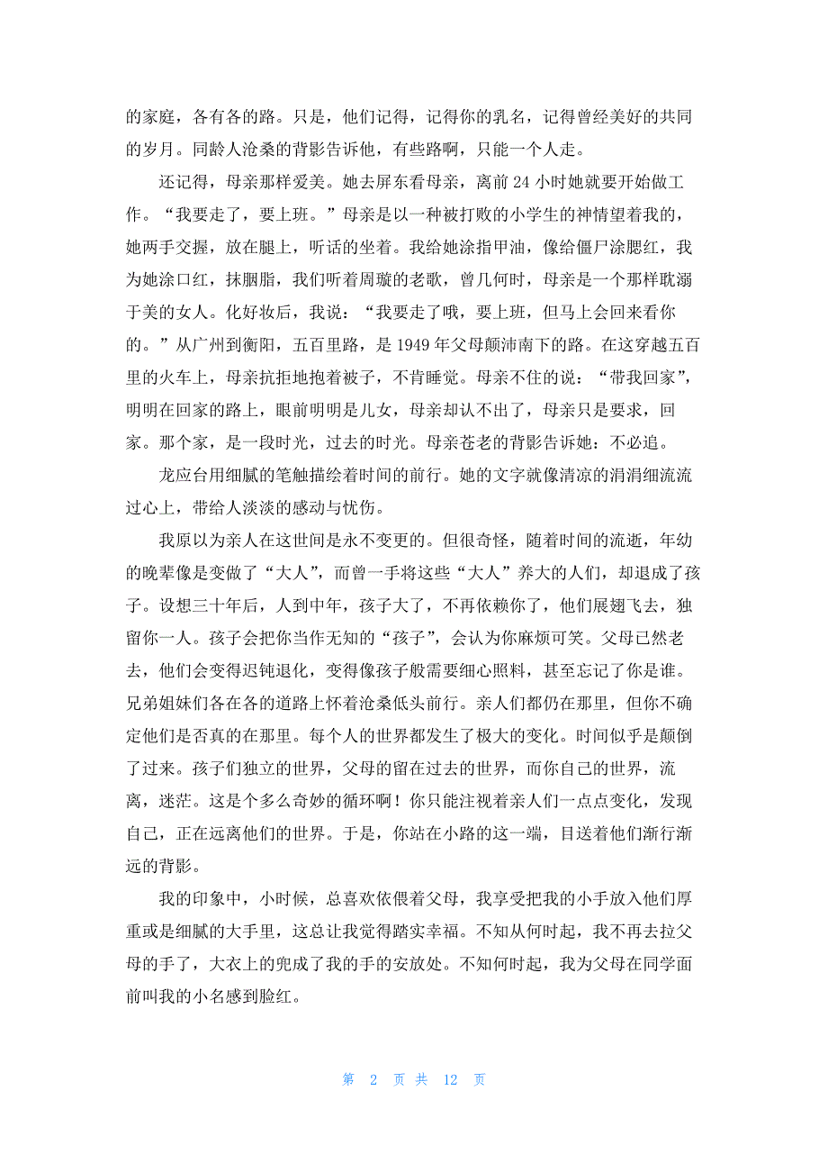 《目送》读后感1700字_第2页