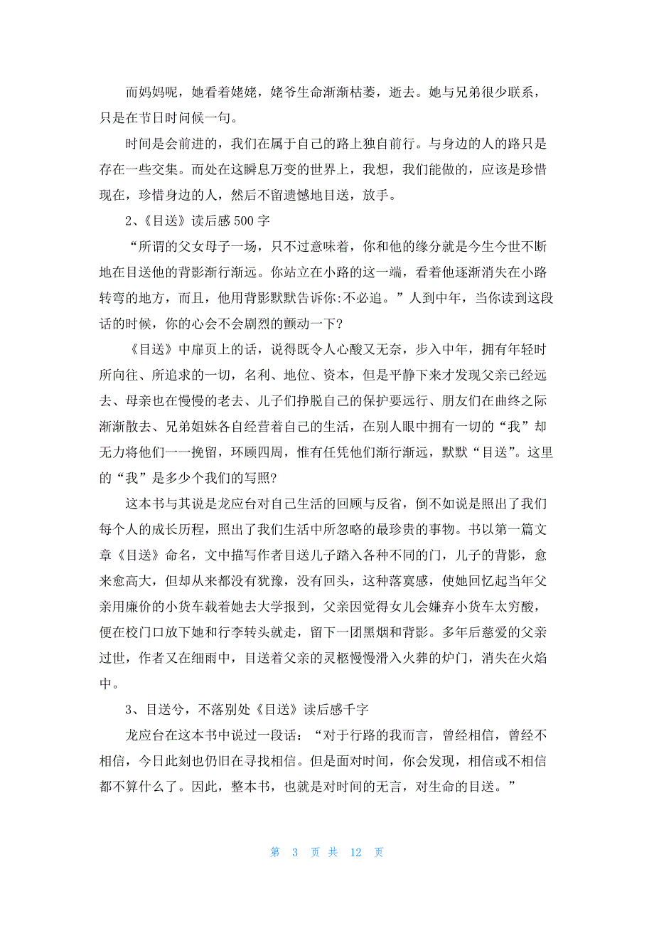 《目送》读后感1700字_第3页