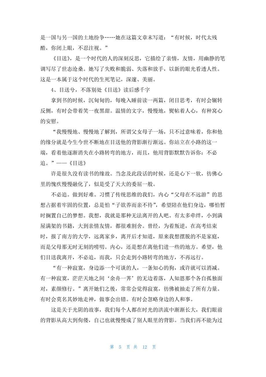 《目送》读后感1700字_第5页