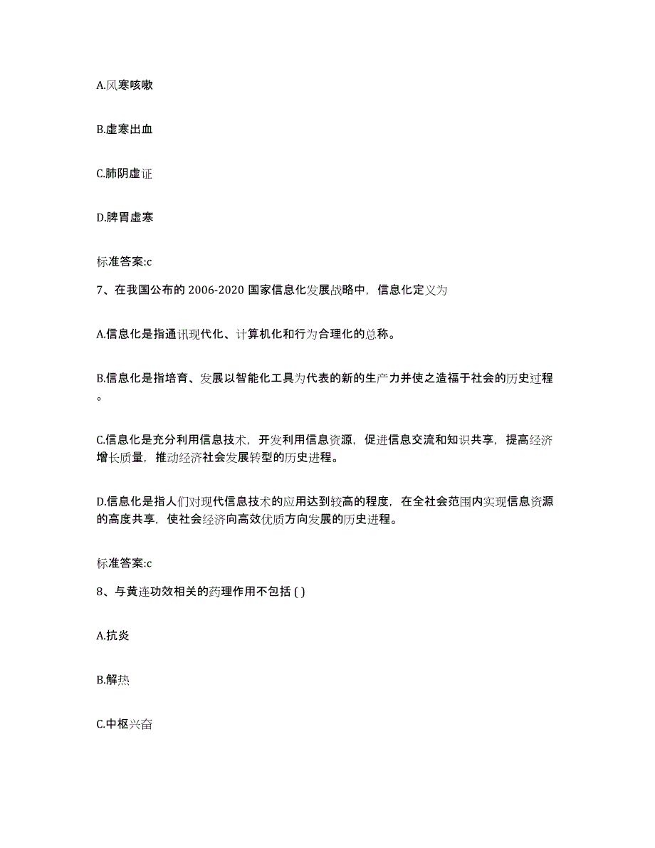 2023-2024年度四川省泸州市执业药师继续教育考试模拟考试试卷A卷含答案_第3页