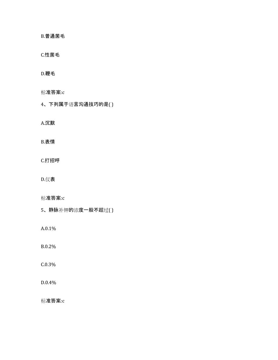 2023-2024年度广东省佛山市执业药师继续教育考试通关题库(附答案)_第2页