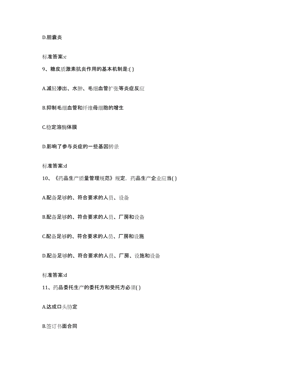 2023-2024年度广西壮族自治区南宁市宾阳县执业药师继续教育考试考前练习题及答案_第4页