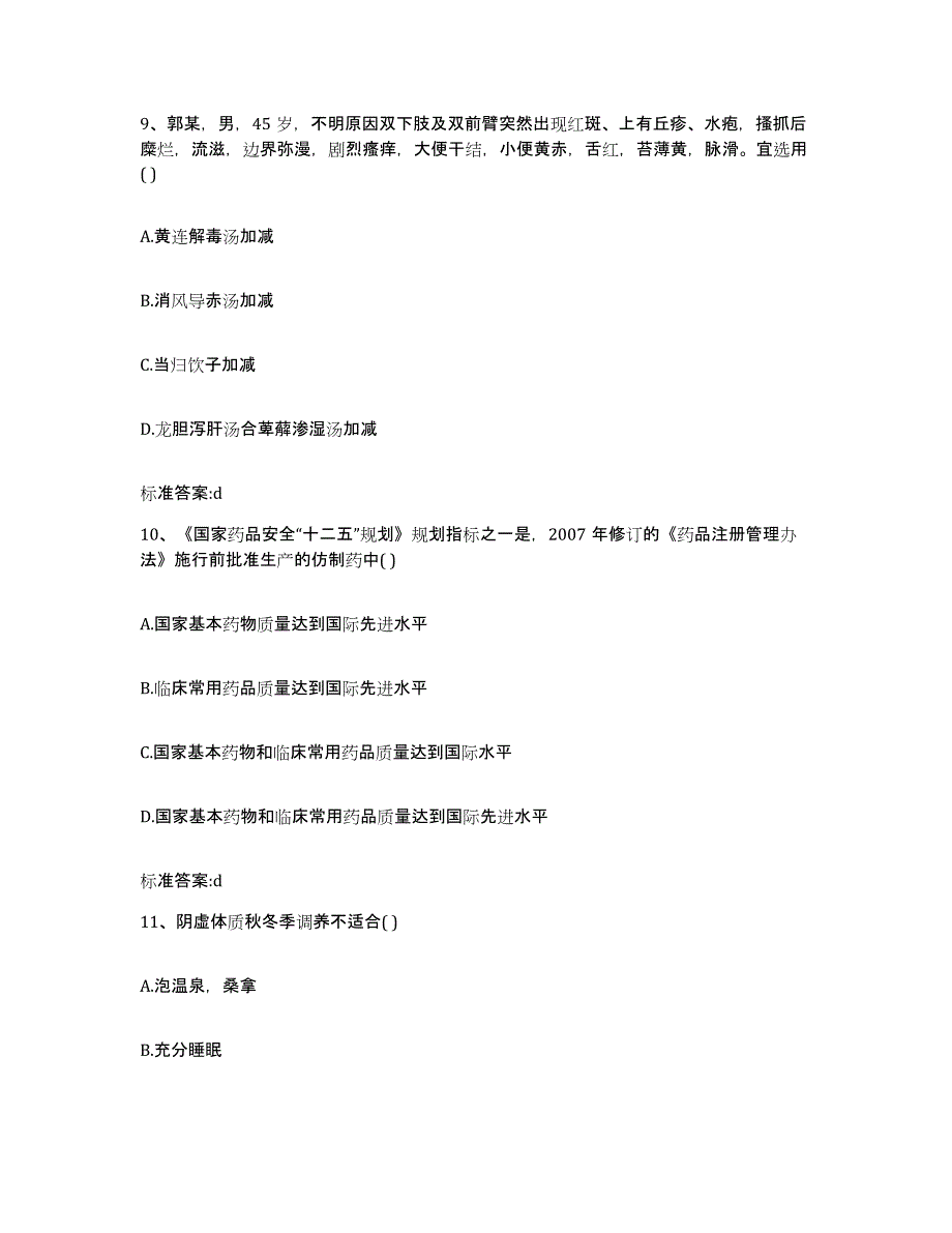 2023-2024年度吉林省延边朝鲜族自治州汪清县执业药师继续教育考试过关检测试卷A卷附答案_第4页