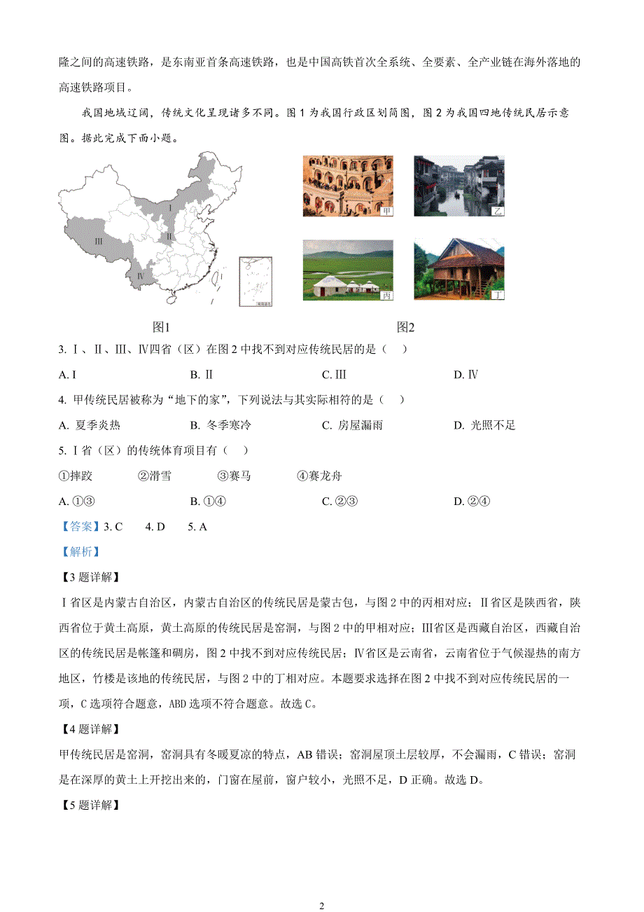 2024年中考真题—四川省泸州市地理试题（解析版）_第2页