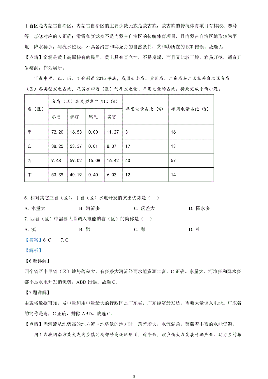 2024年中考真题—四川省泸州市地理试题（解析版）_第3页