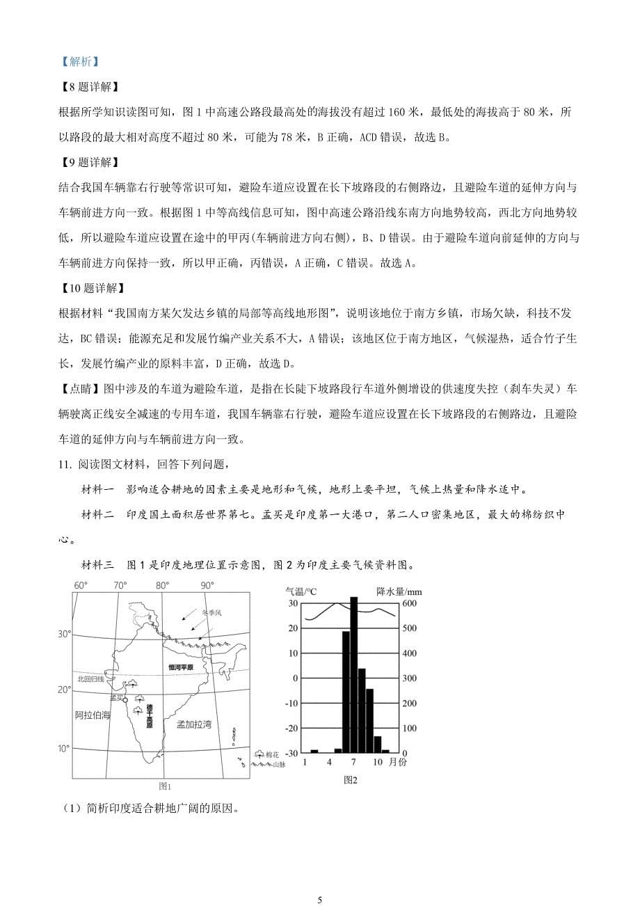 2024年中考真题—四川省泸州市地理试题（解析版）_第5页