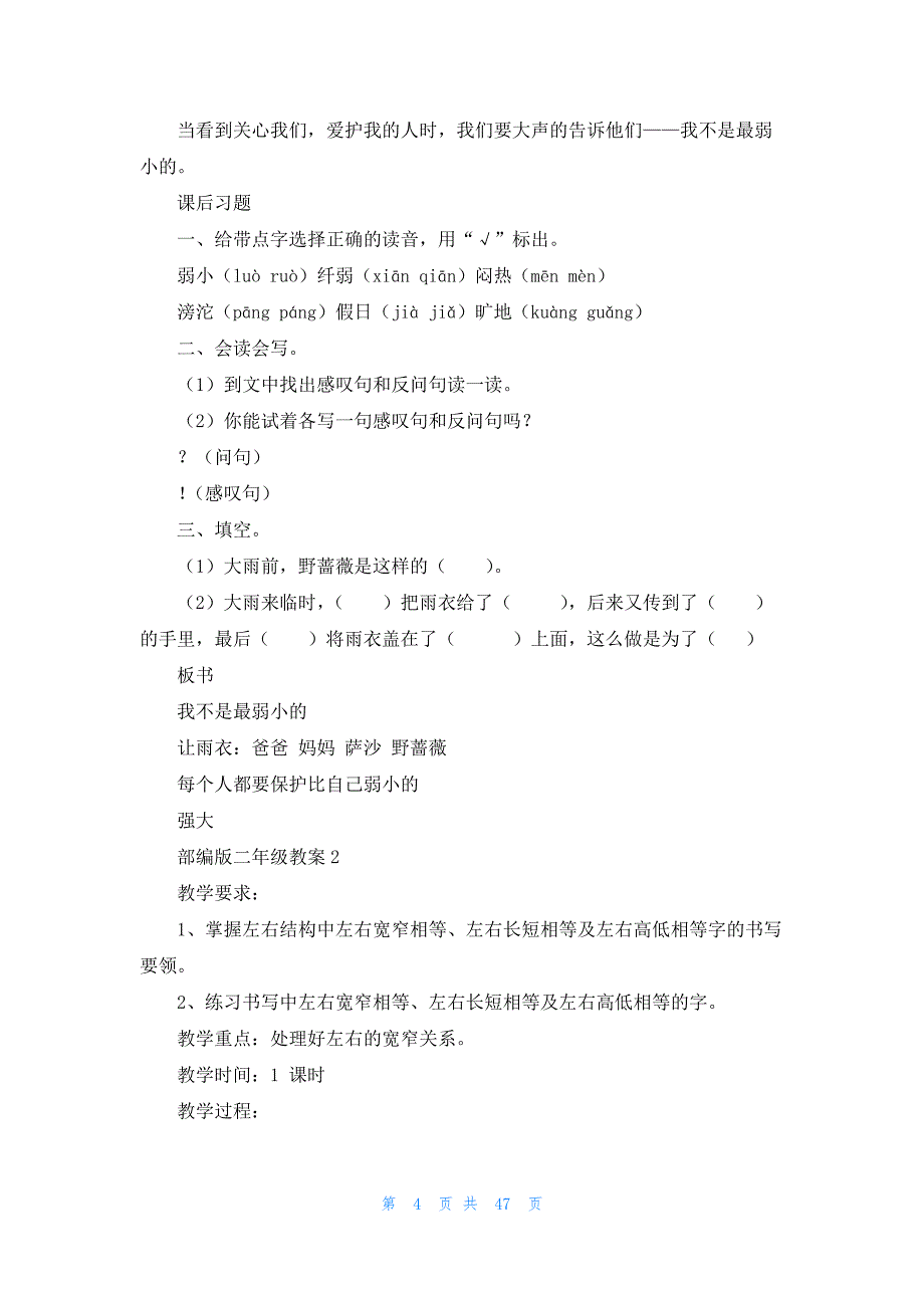 部编版二年级教案_第4页