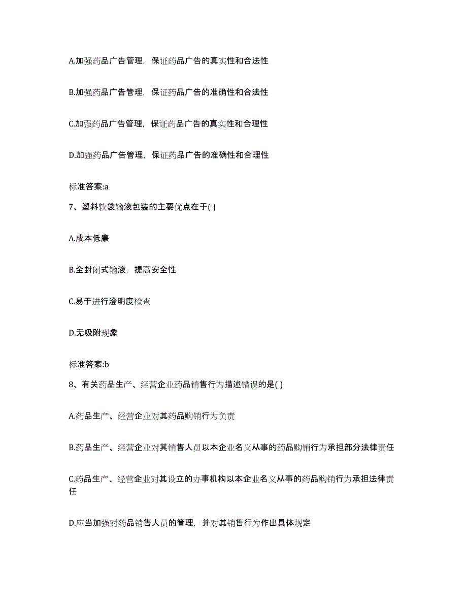 2023-2024年度吉林省松原市宁江区执业药师继续教育考试押题练习试题A卷含答案_第3页