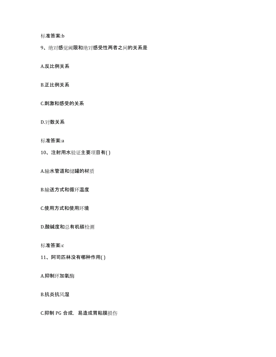 2023-2024年度吉林省松原市宁江区执业药师继续教育考试押题练习试题A卷含答案_第4页