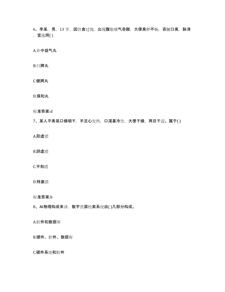 2023-2024年度安徽省安庆市执业药师继续教育考试通关题库(附带答案)_第3页