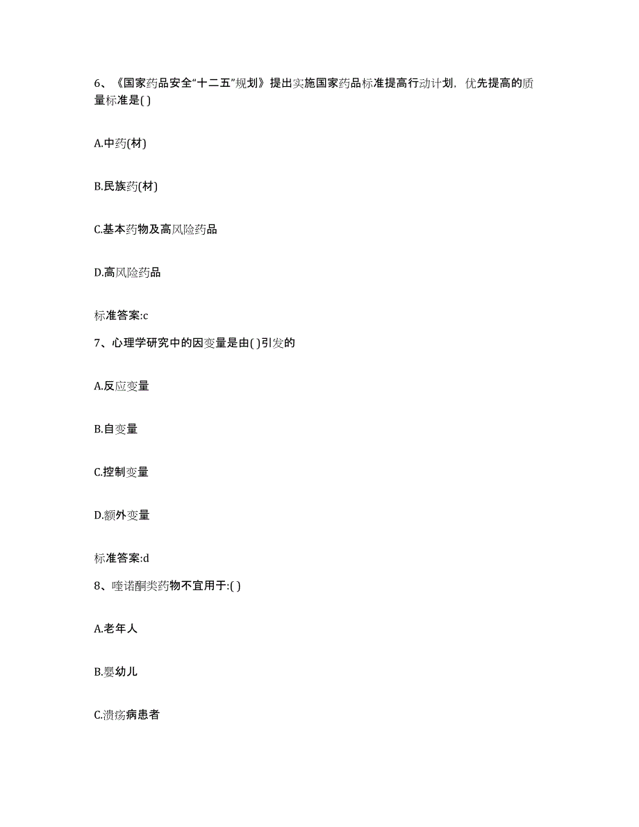 备考2023黑龙江省黑河市北安市执业药师继续教育考试能力提升试卷B卷附答案_第3页