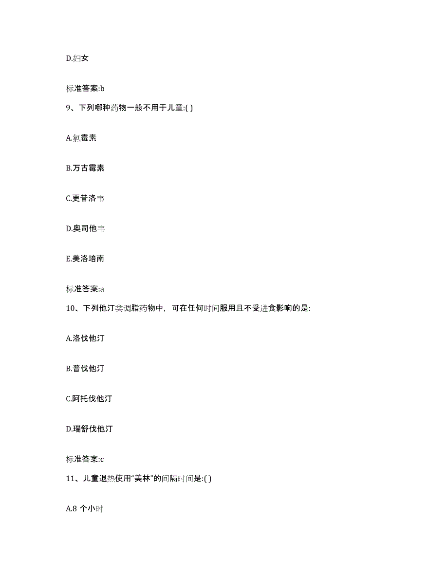 备考2023黑龙江省黑河市北安市执业药师继续教育考试能力提升试卷B卷附答案_第4页