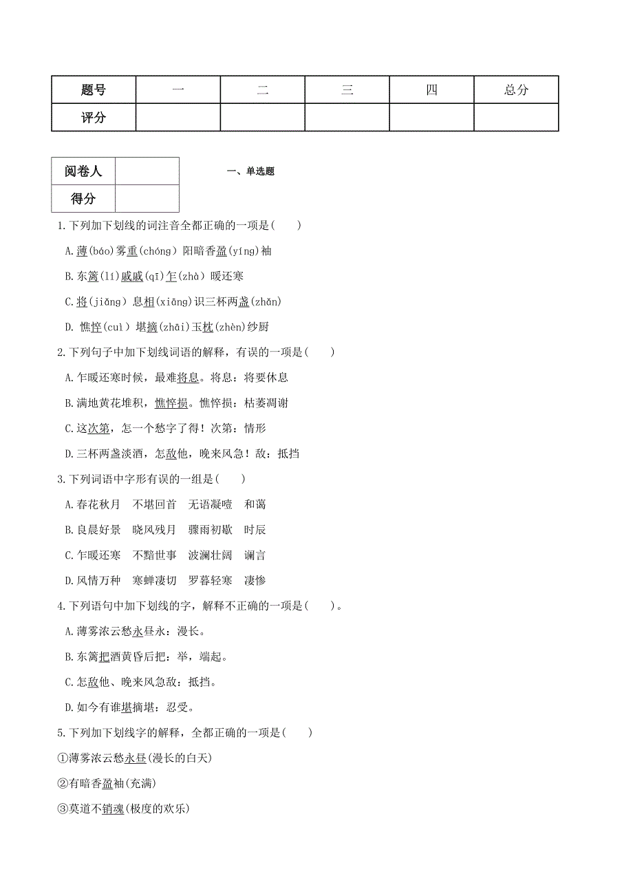 《声声慢》知识点汇总+专项练习_第3页