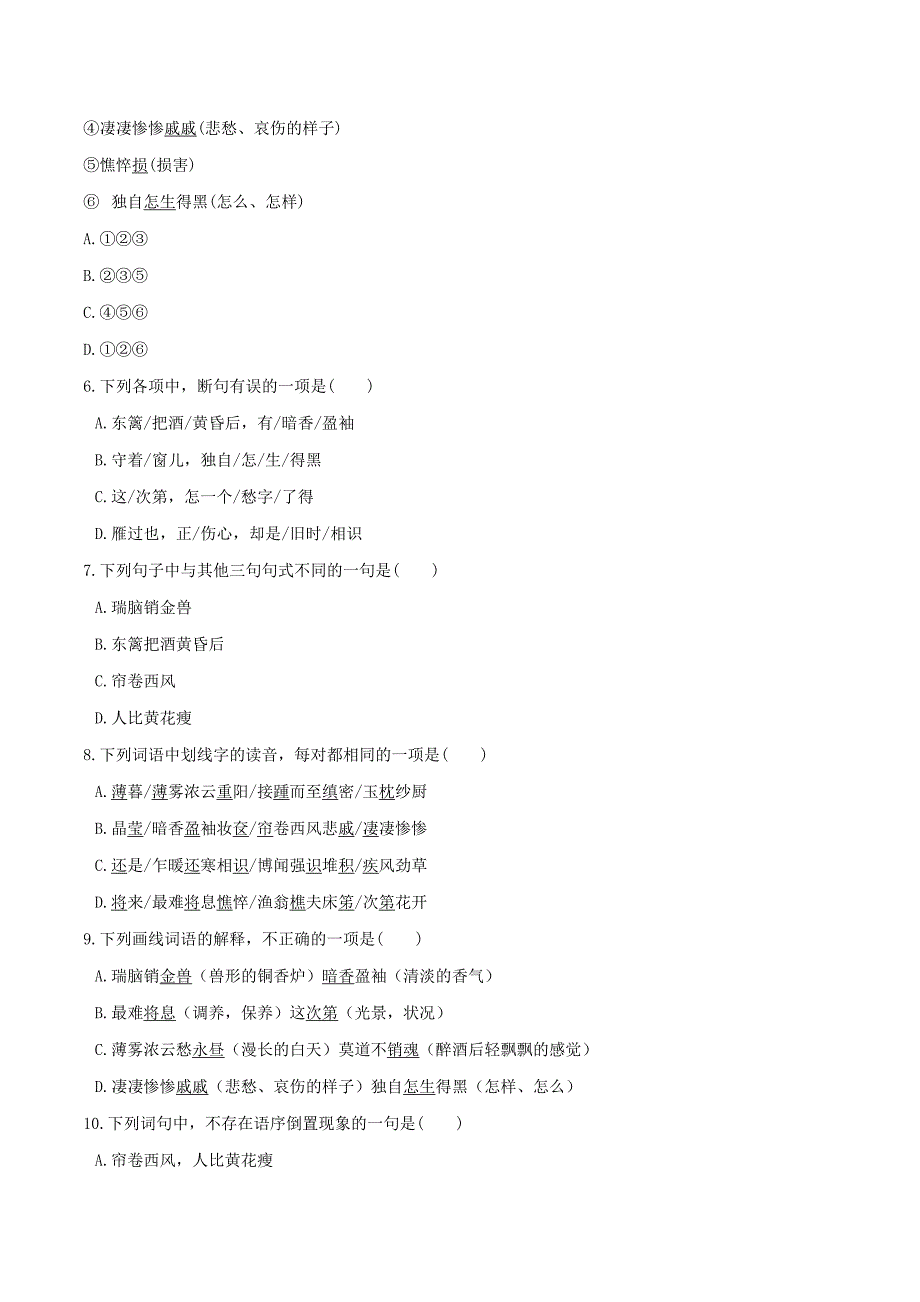 《声声慢》知识点汇总+专项练习_第4页