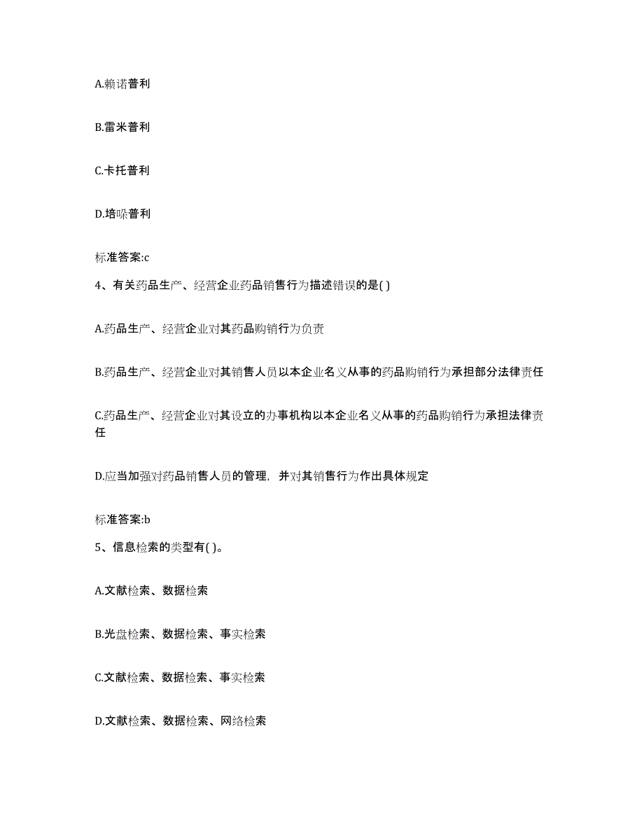 2023-2024年度广西壮族自治区桂林市全州县执业药师继续教育考试题库练习试卷B卷附答案_第2页