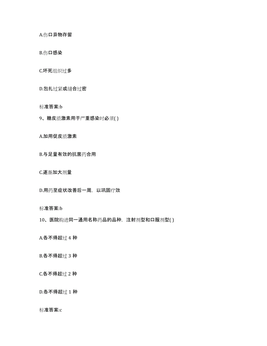 2023-2024年度广东省中山市中山市执业药师继续教育考试考前练习题及答案_第4页