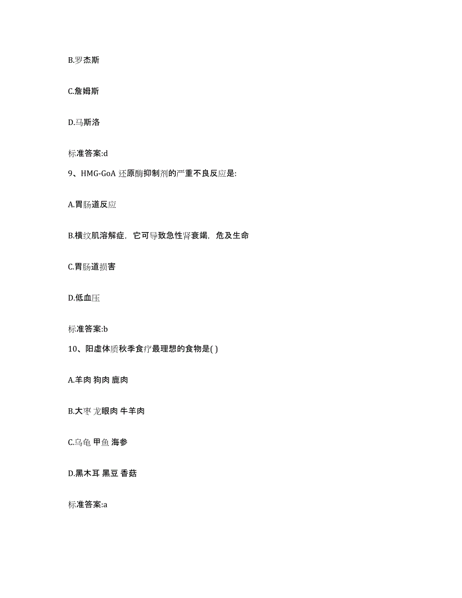 2023-2024年度北京市崇文区执业药师继续教育考试考前冲刺试卷A卷含答案_第4页