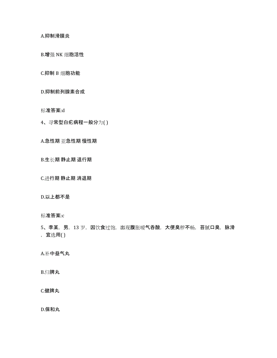 备考2023辽宁省鞍山市铁东区执业药师继续教育考试真题练习试卷A卷附答案_第2页