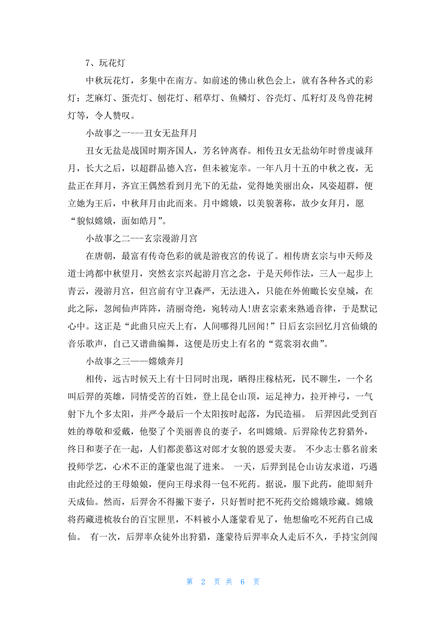 2023中秋节的传统习俗_第2页