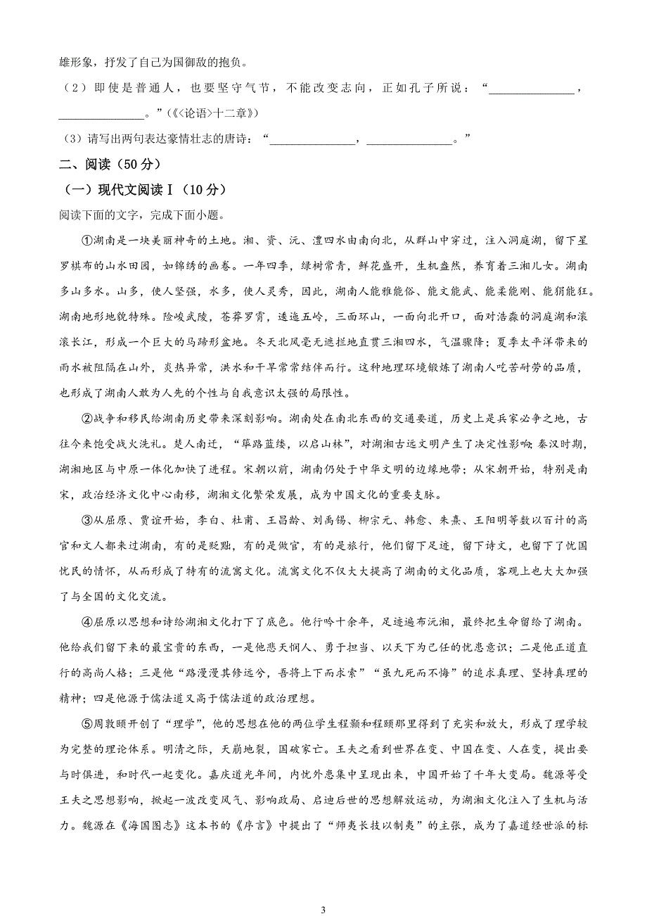 2024年中考真题—湖南省语文试题 （原卷版）_第3页