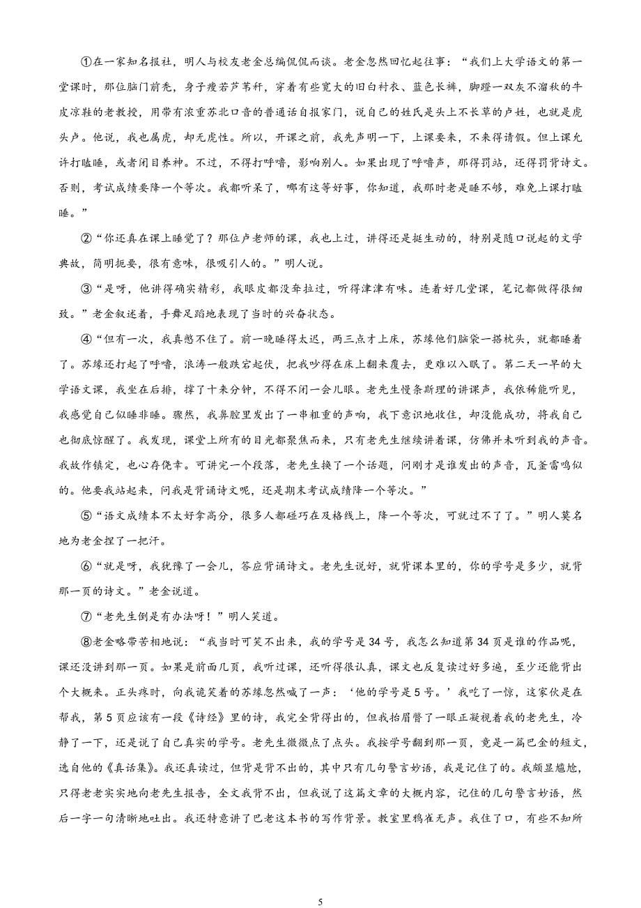 2024年中考真题—湖南省语文试题 （原卷版）_第5页