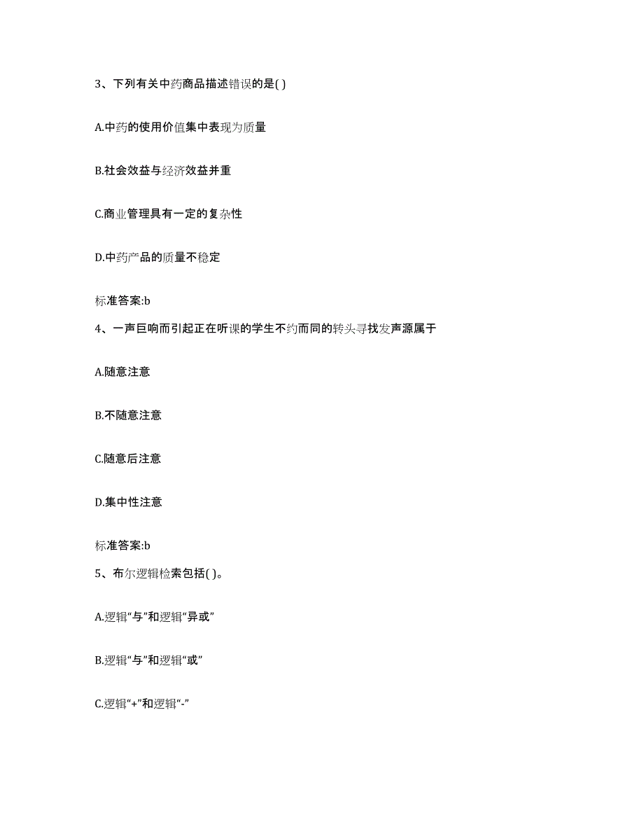 2023-2024年度广东省佛山市禅城区执业药师继续教育考试综合练习试卷A卷附答案_第2页