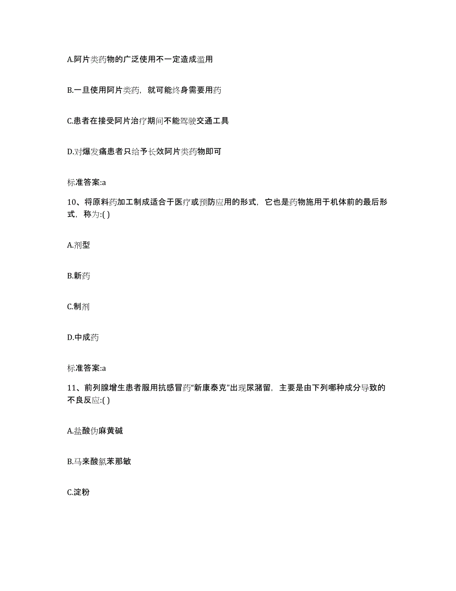 2023-2024年度河北省保定市望都县执业药师继续教育考试综合练习试卷B卷附答案_第4页