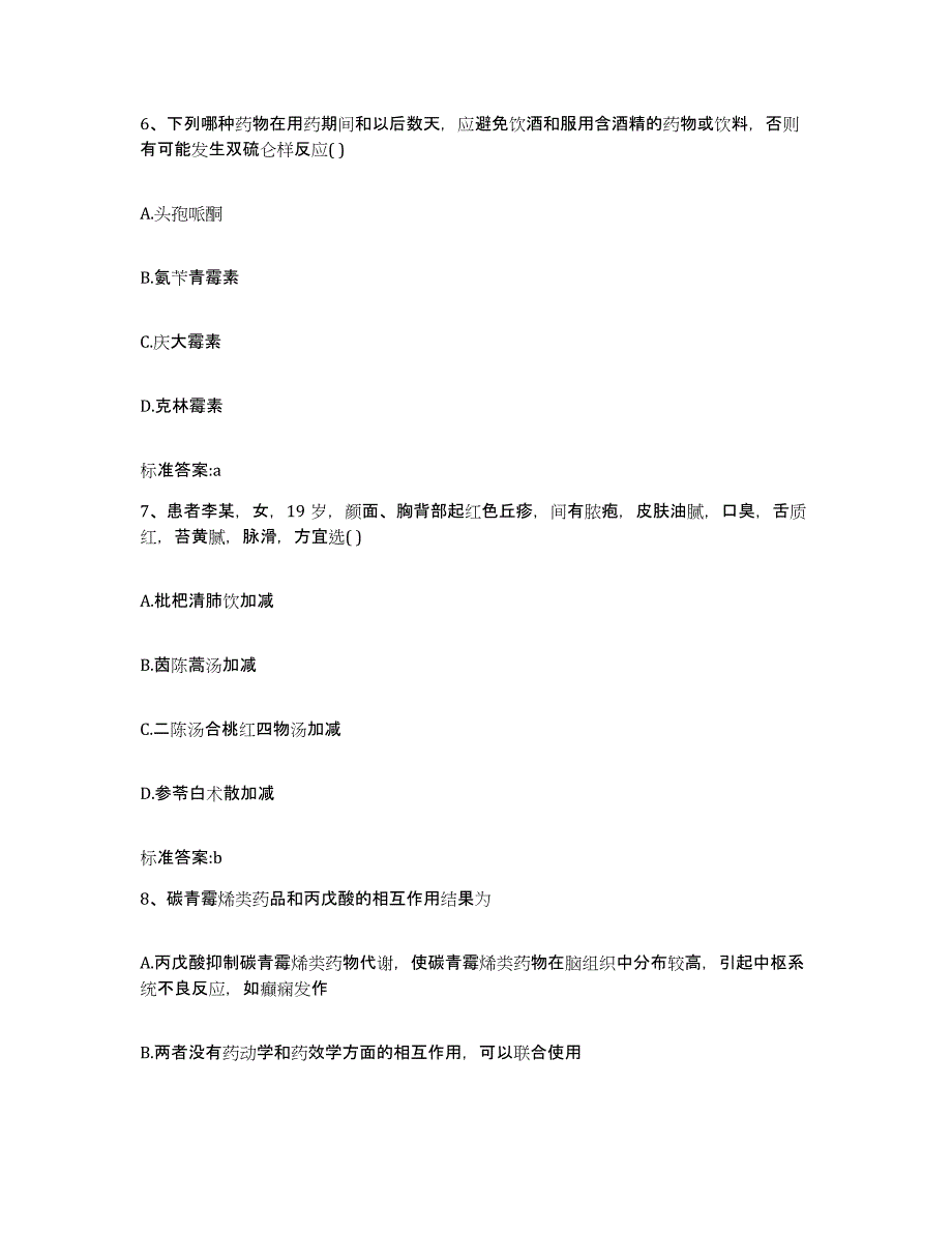 2023-2024年度广东省肇庆市高要市执业药师继续教育考试模考模拟试题(全优)_第3页