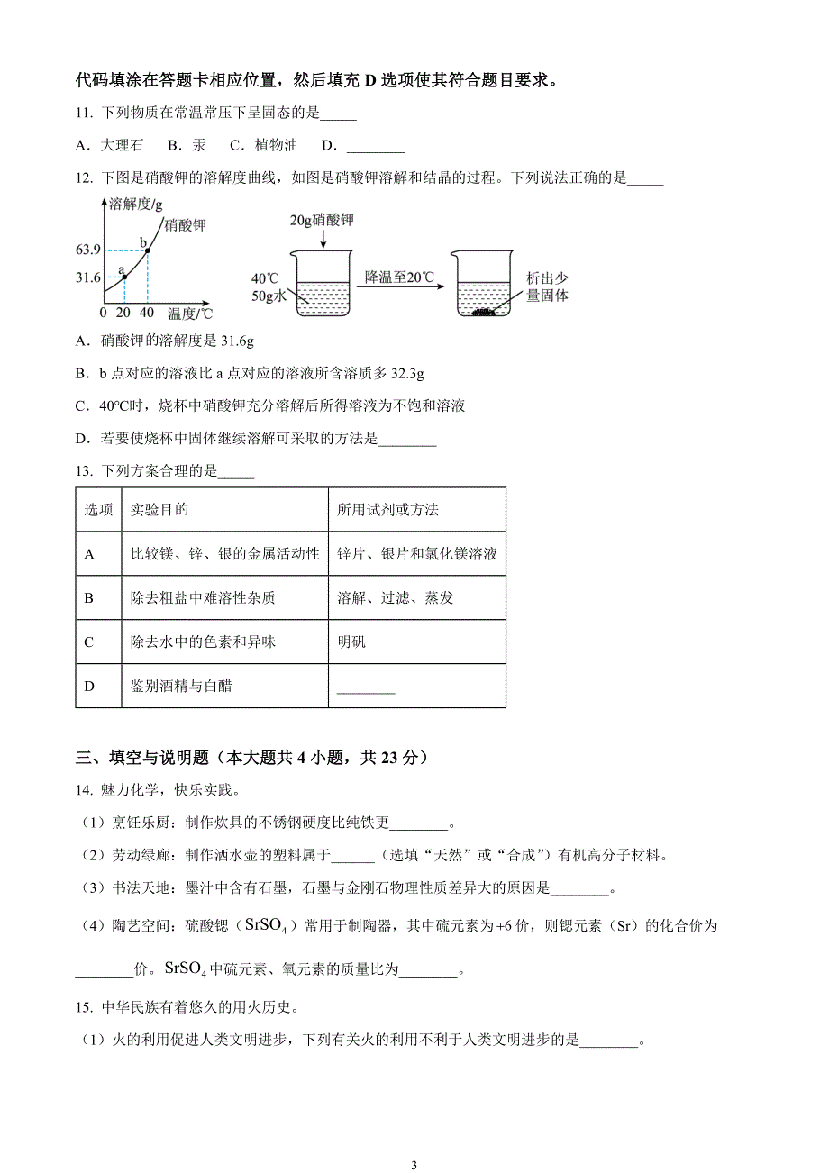 2024年中考真题—江西省化学试题（原卷版）_第3页