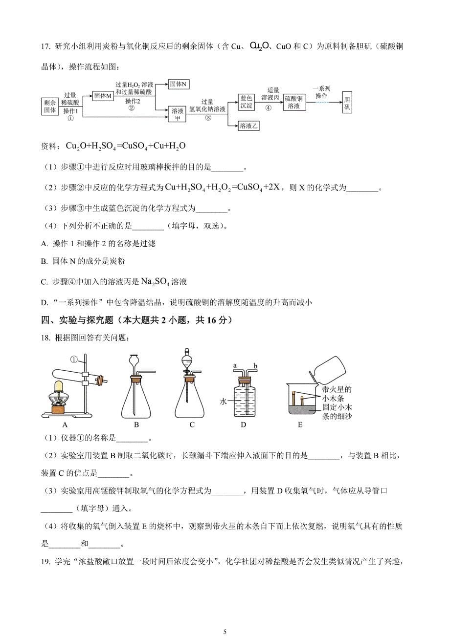 2024年中考真题—江西省化学试题（原卷版）_第5页