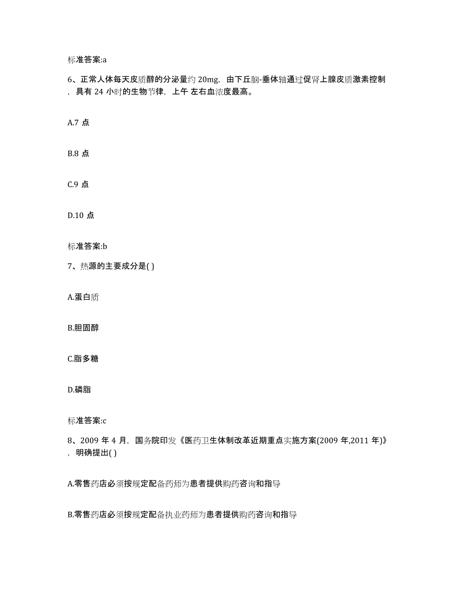 2023-2024年度吉林省白山市八道江区执业药师继续教育考试全真模拟考试试卷A卷含答案_第3页