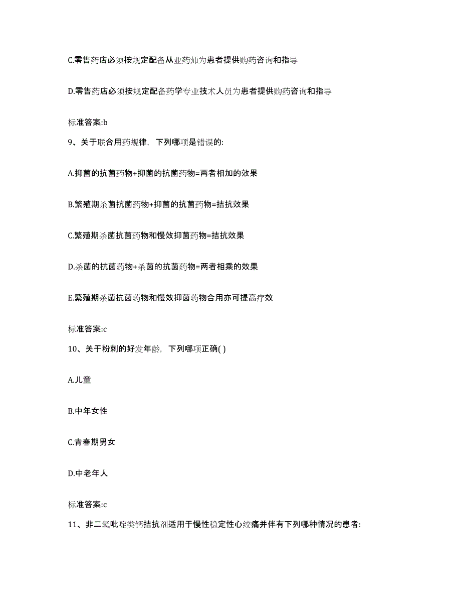 2023-2024年度吉林省白山市八道江区执业药师继续教育考试全真模拟考试试卷A卷含答案_第4页