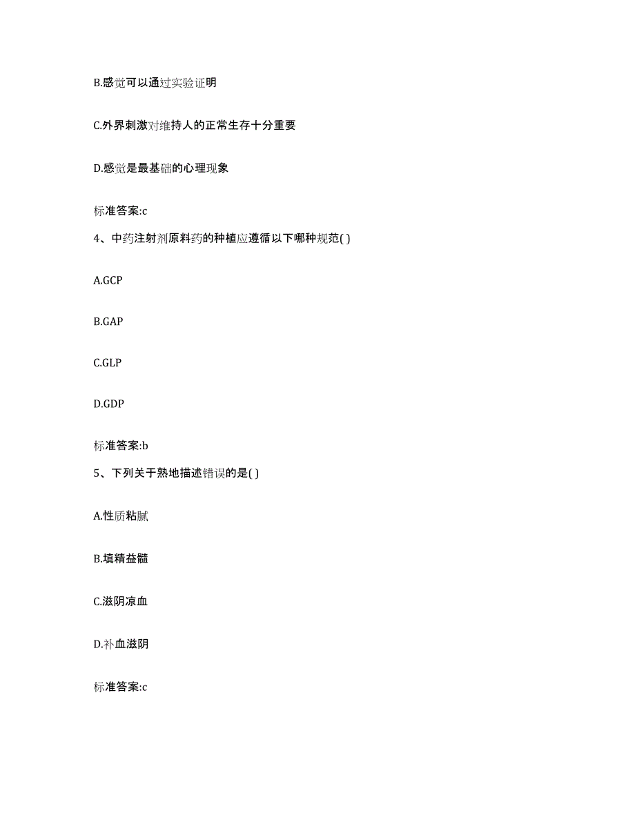 2023-2024年度广东省珠海市金湾区执业药师继续教育考试模拟预测参考题库及答案_第2页