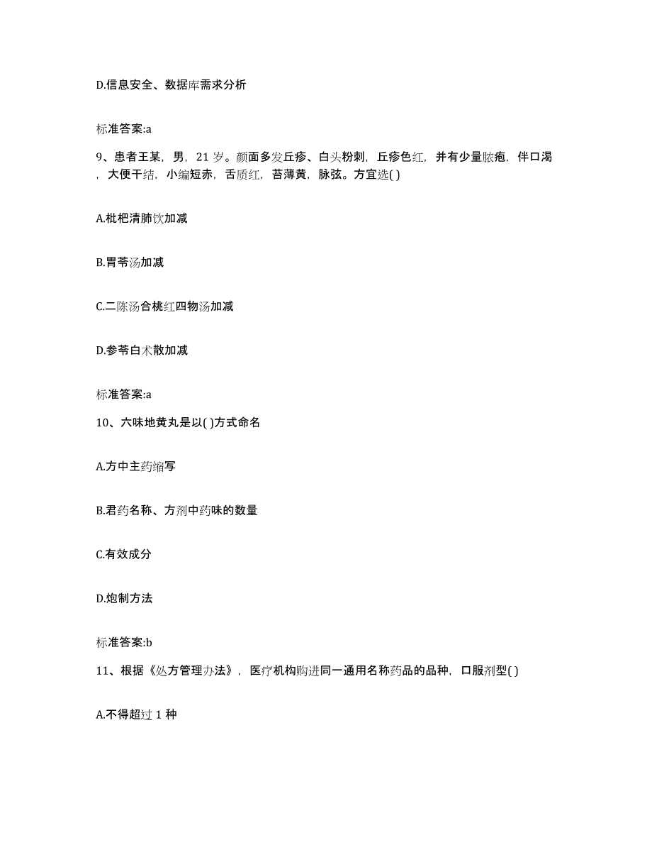 2023-2024年度内蒙古自治区兴安盟突泉县执业药师继续教育考试过关检测试卷A卷附答案_第4页