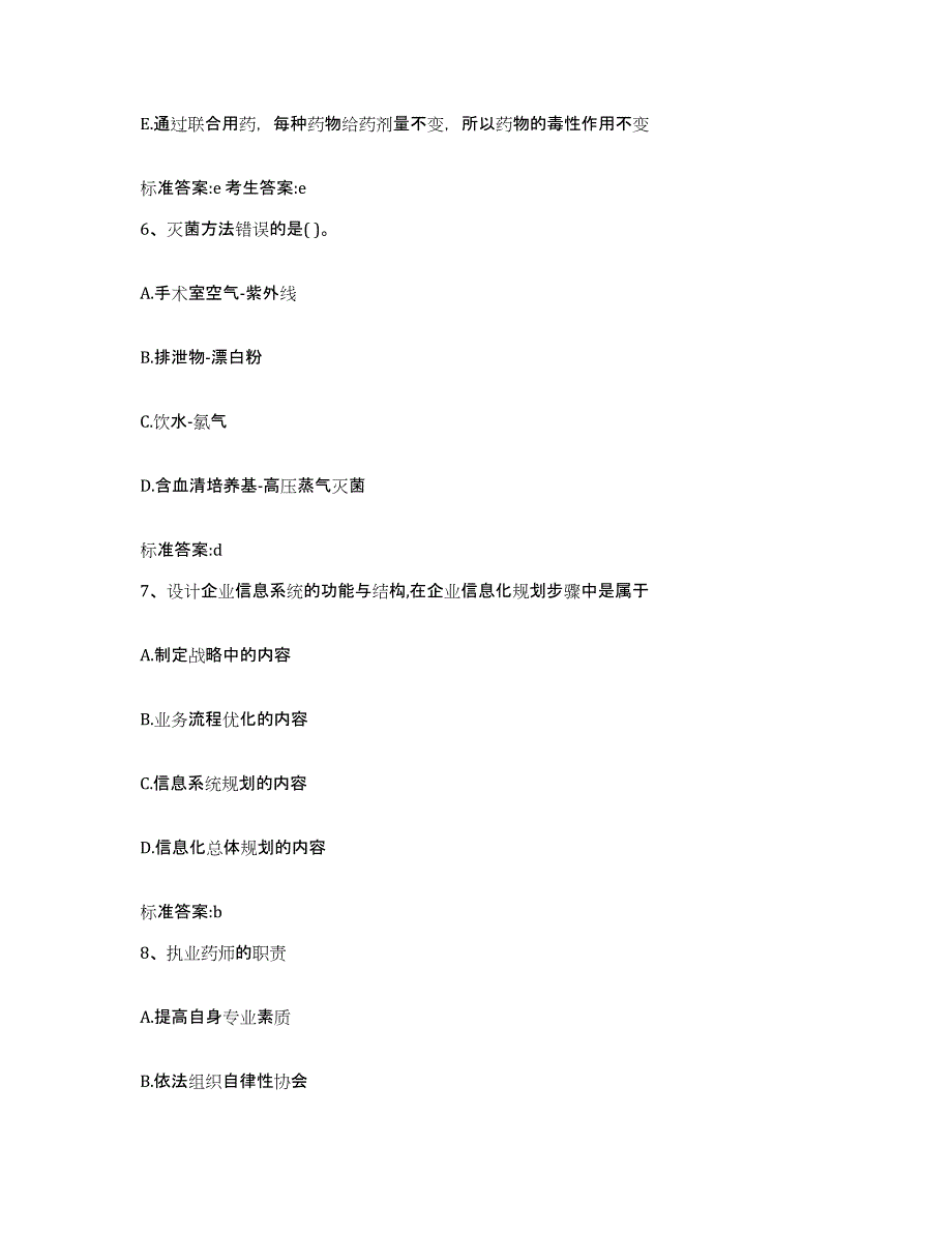 2023-2024年度四川省达州市执业药师继续教育考试能力测试试卷B卷附答案_第3页