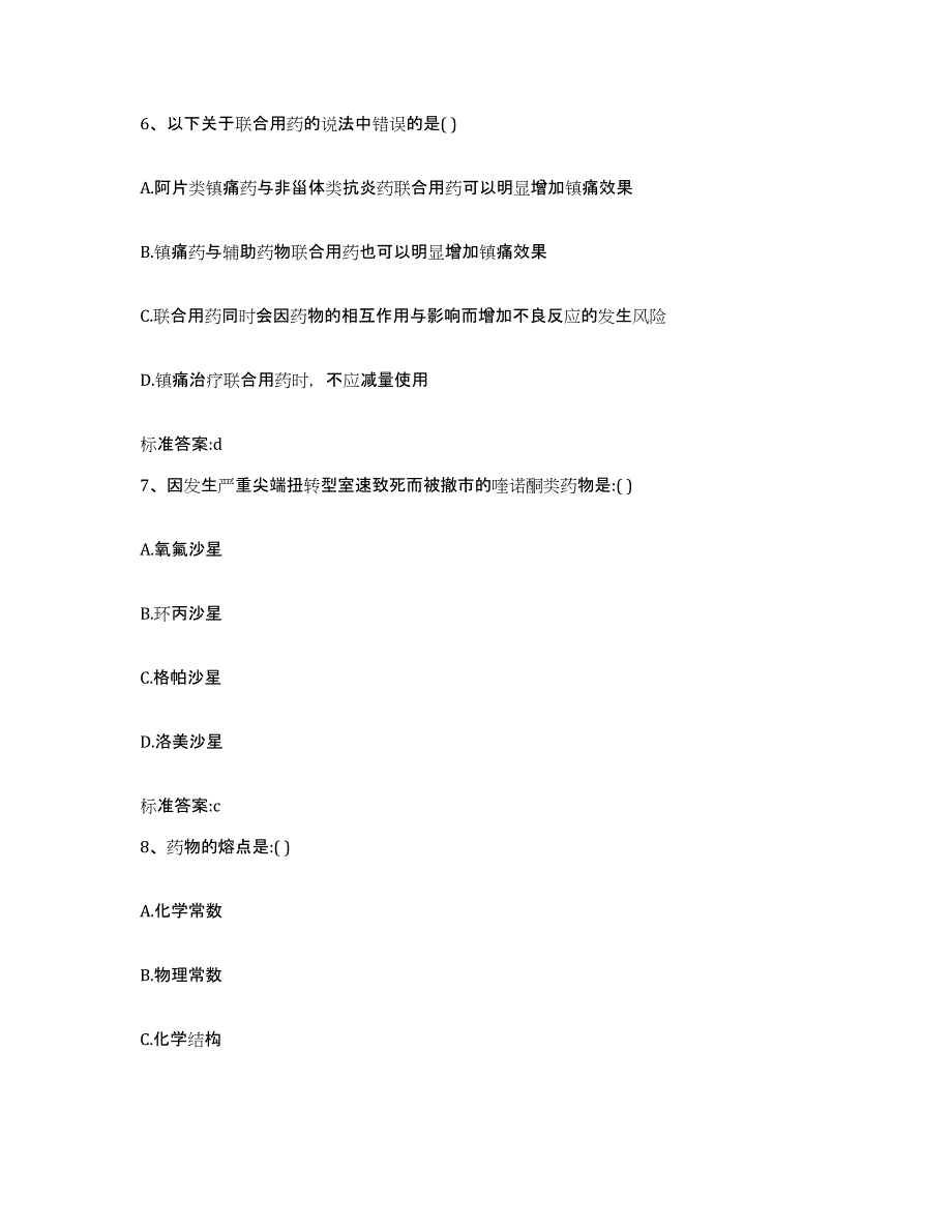 2023-2024年度内蒙古自治区兴安盟执业药师继续教育考试模考模拟试题(全优)_第3页